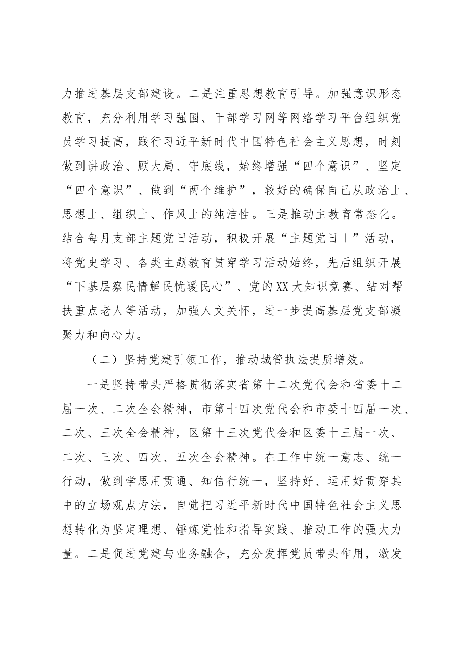2022年度基层党委书记抓党建工作述职报告.docx,第2页预览