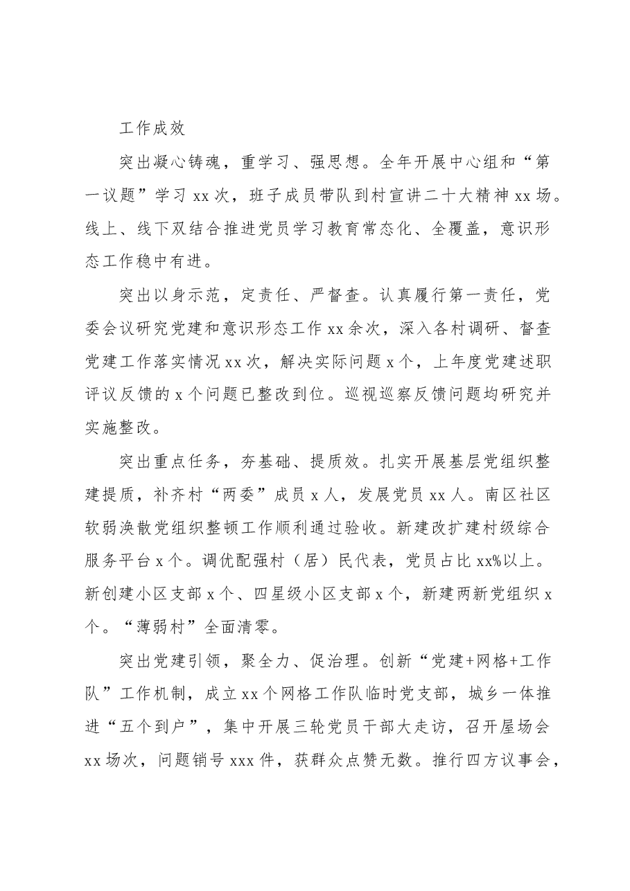 (10篇)镇乡党委书记2022年抓基层党建工作述职报告汇编.docx,第2页预览