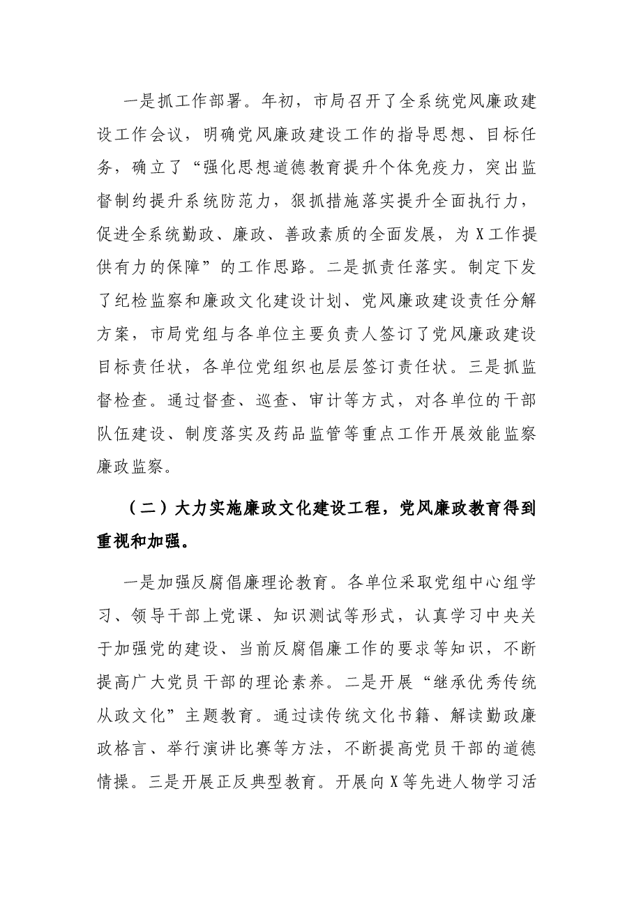 在全市X系统廉政工作会议上的讲话.docx,第2页预览