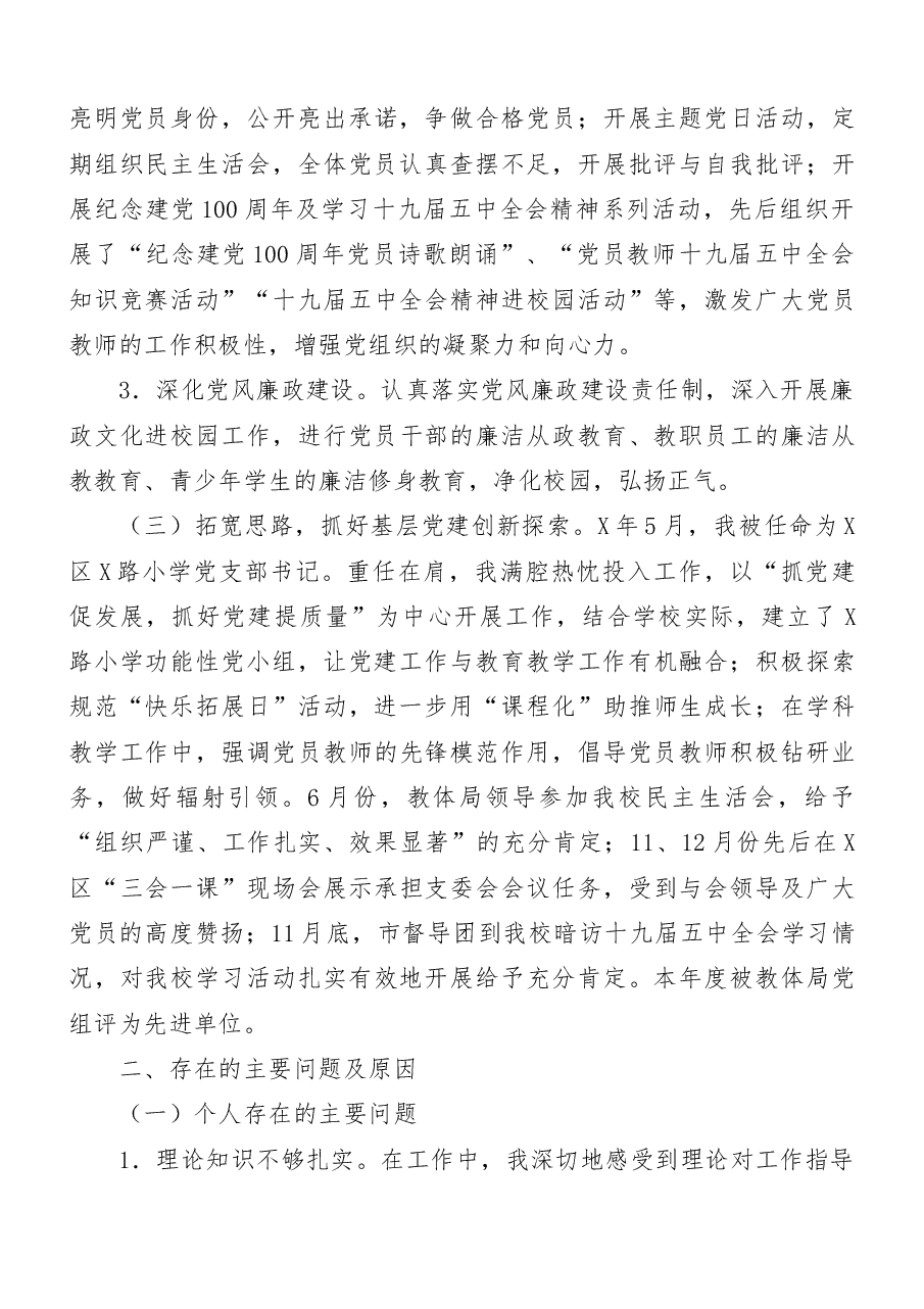 (23篇)小学党支部书记抓基层党建工作述职报告范文.docx,第4页预览