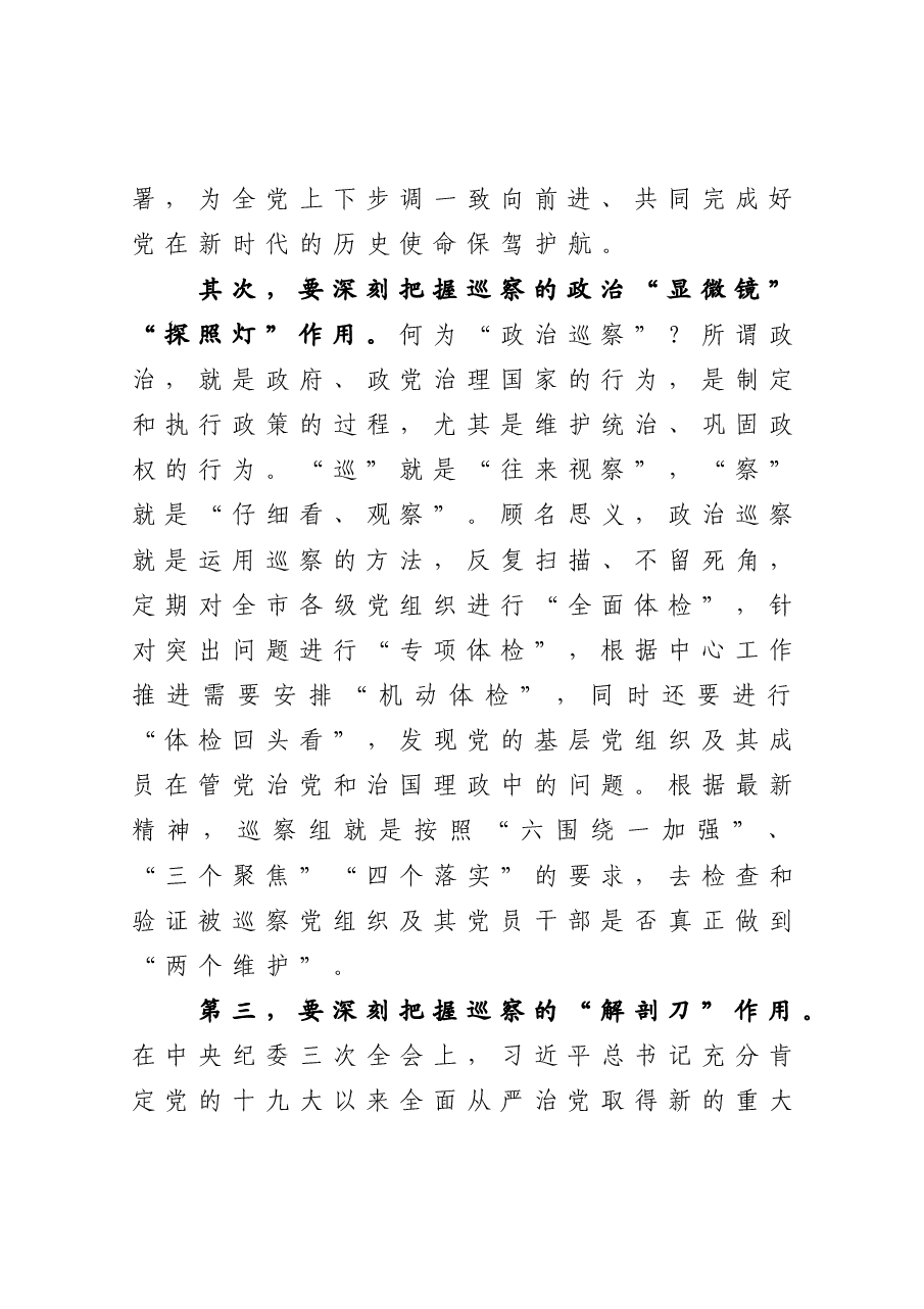 在巡察市X局党委工作动员会上的讲话.docx,第3页预览