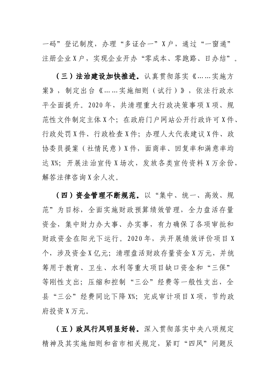 在县政府2021年度廉政工作会议上的讲话.docx,第3页预览