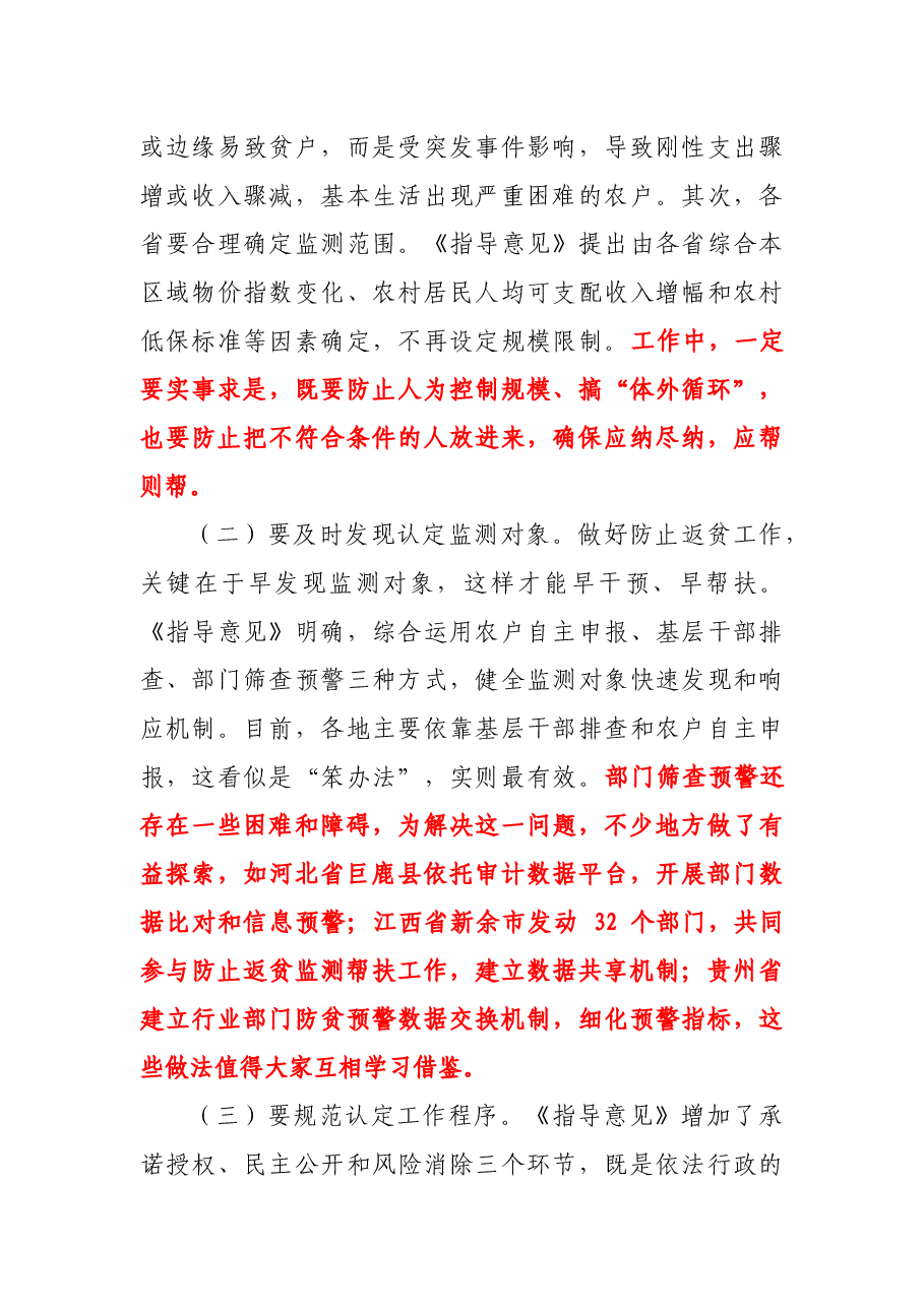 在健全防止返贫动态监测和帮扶机制工作部署会议上的讲话.docx,第4页预览