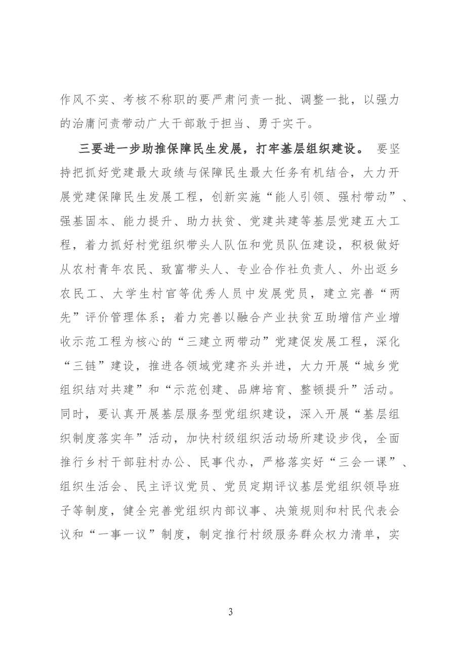书记在全县组工工作会议上的讲话.docx,第3页预览