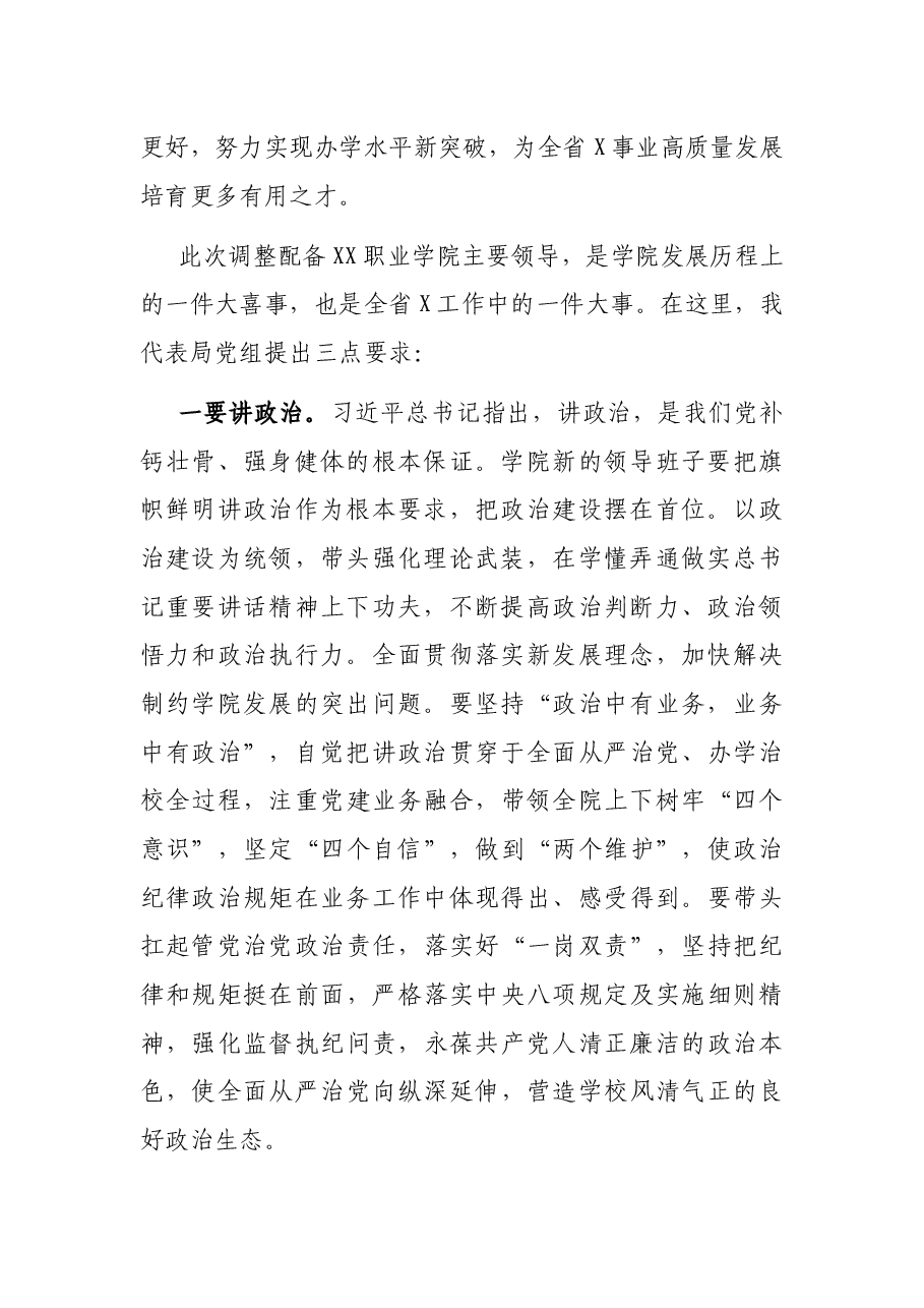 在X职院干部大会上的讲话.docx,第2页预览