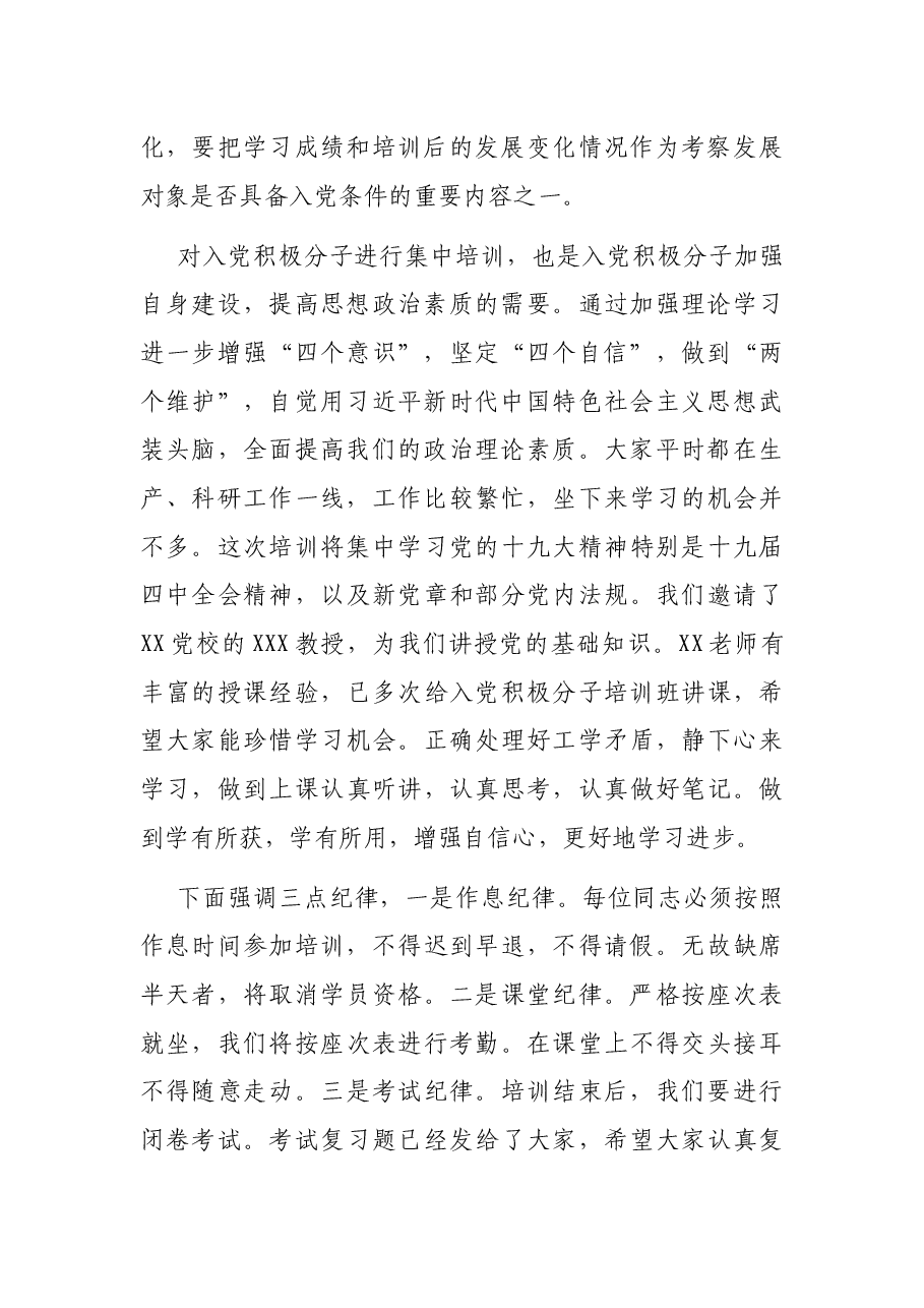 在入党积极分子培训班开班式上的讲话.docx,第2页预览