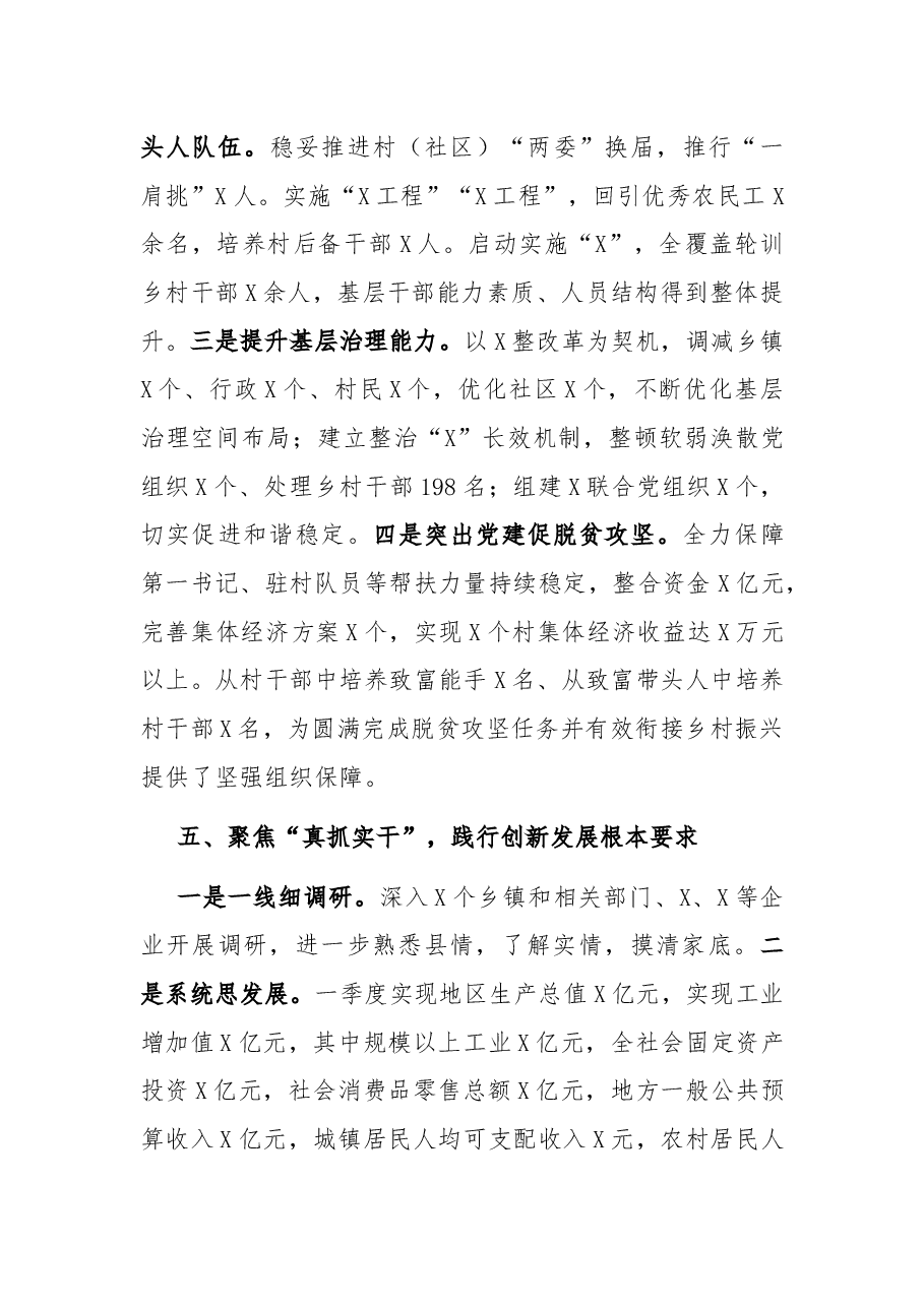 组织部副部长述职述廉报告.docx,第3页预览