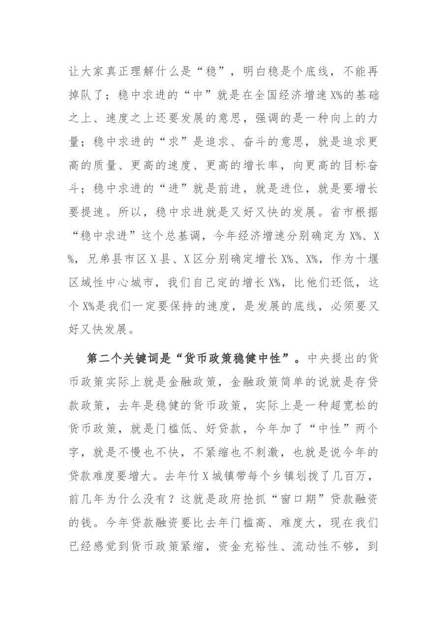 在全县三级干部会议上的讲话(贯彻落实中央、省市经济工作会议精神).docx,第3页预览