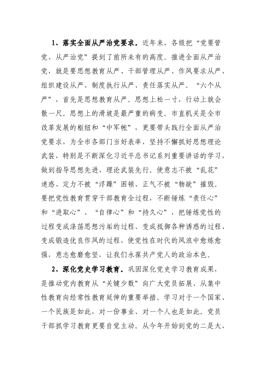 在机关工委“坚定理想信念,创造X业绩”轮训班开班仪式上的讲话.docx,第2页预览