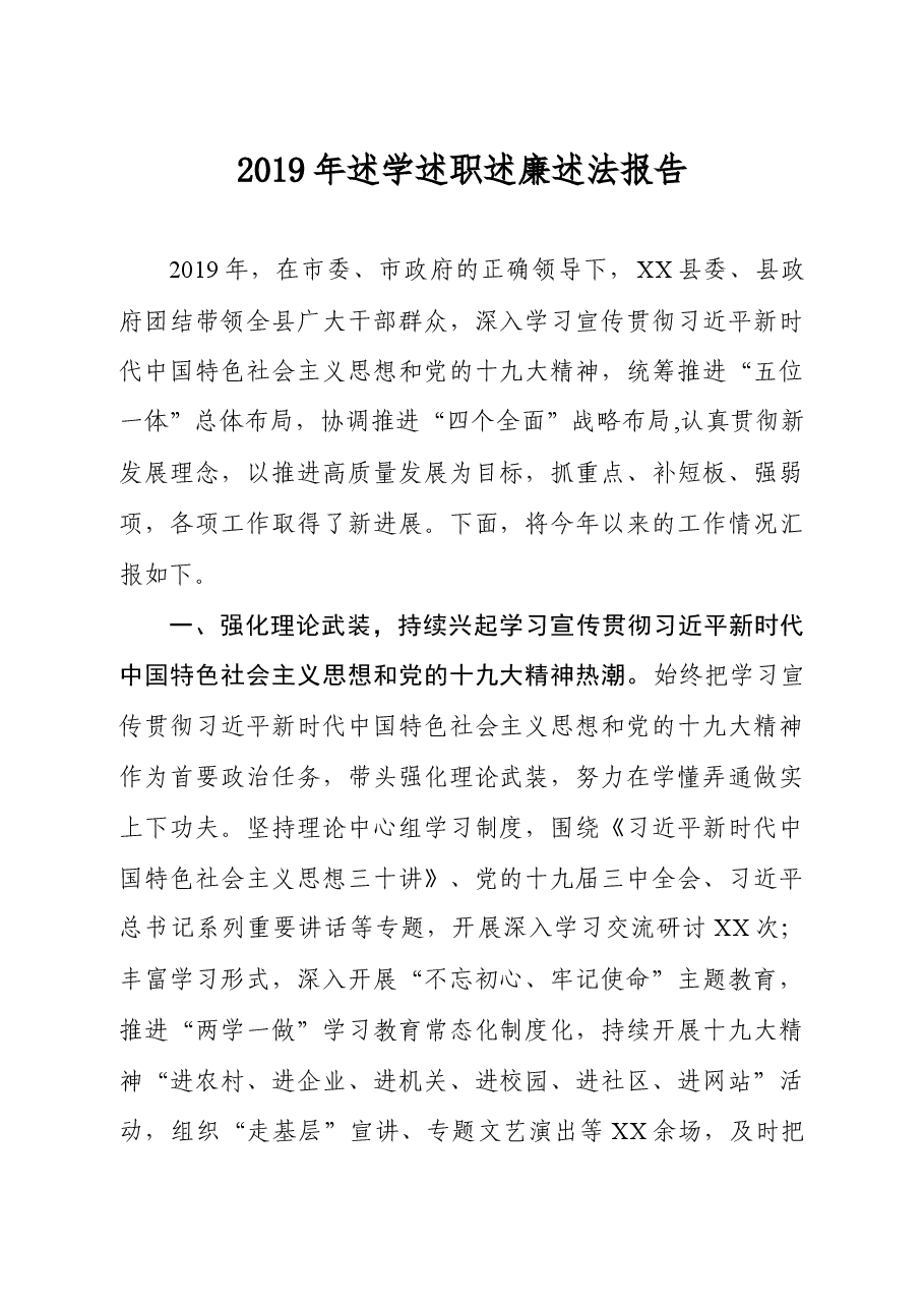 述学述职述廉述法报告(领导班子).docx,第1页预览