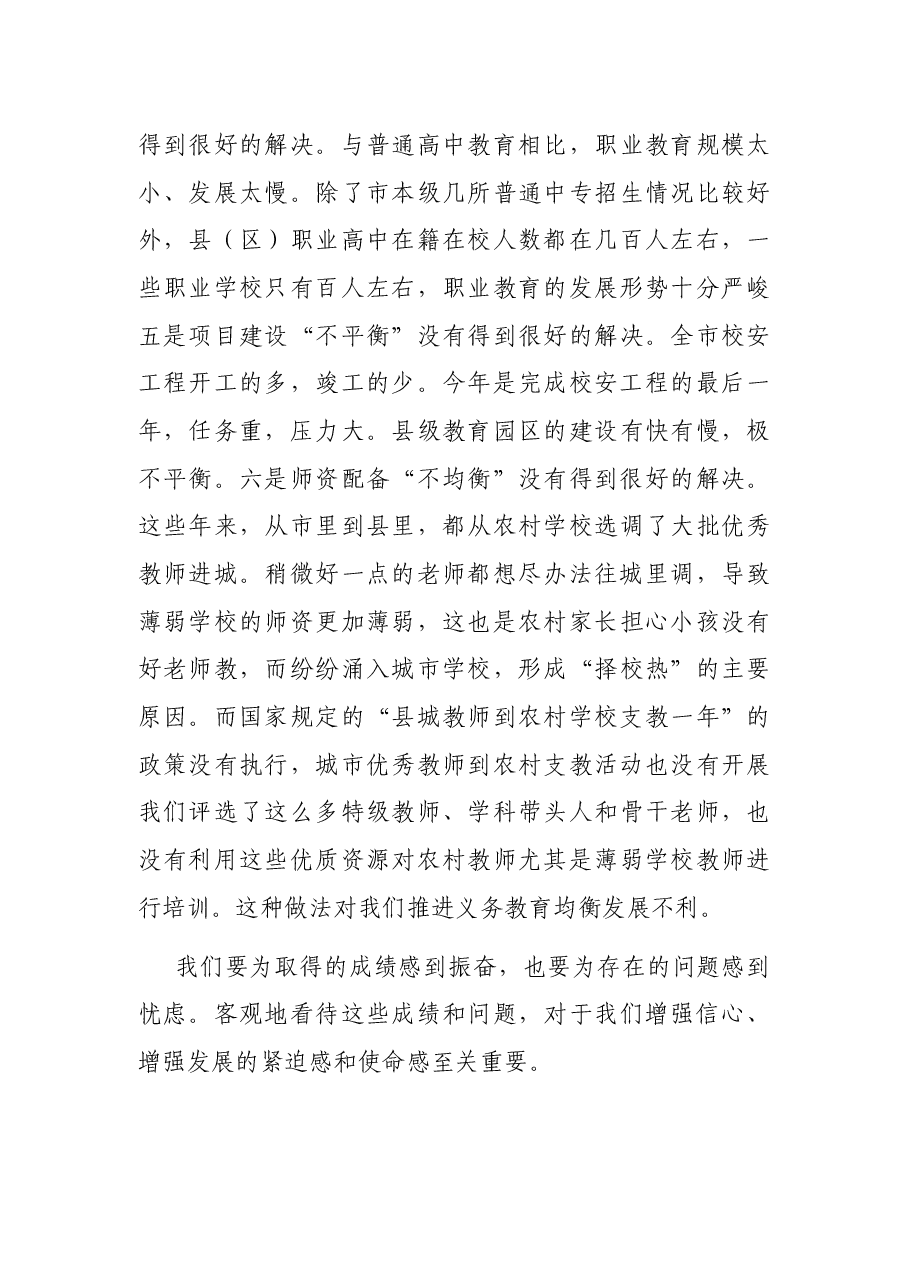 在市直教育系统工作调度会上的讲话.docx，第4页预览
