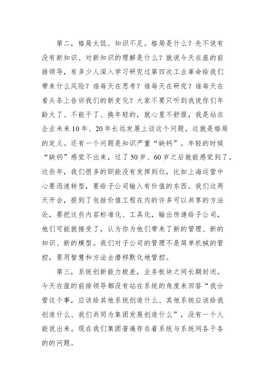 潍柴集团董事长谭旭光在潍柴集团2021年度正部级及以上领导干部述职会议上的总结讲话.docx,第4页预览