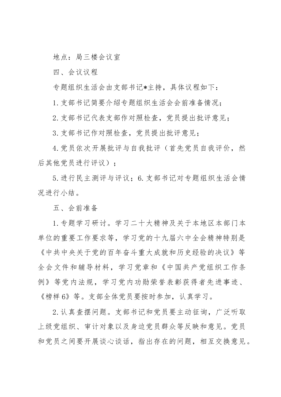 (15篇)2022年度全套组织生活会材料、报告、批评等汇编.docx,第3页预览