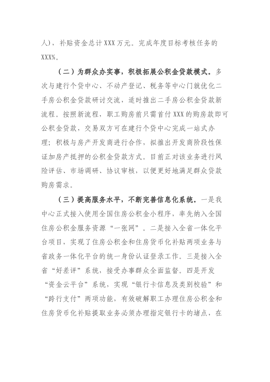 2021年公积金中心党支部书记党建工作总结及述职报告.docx,第4页预览