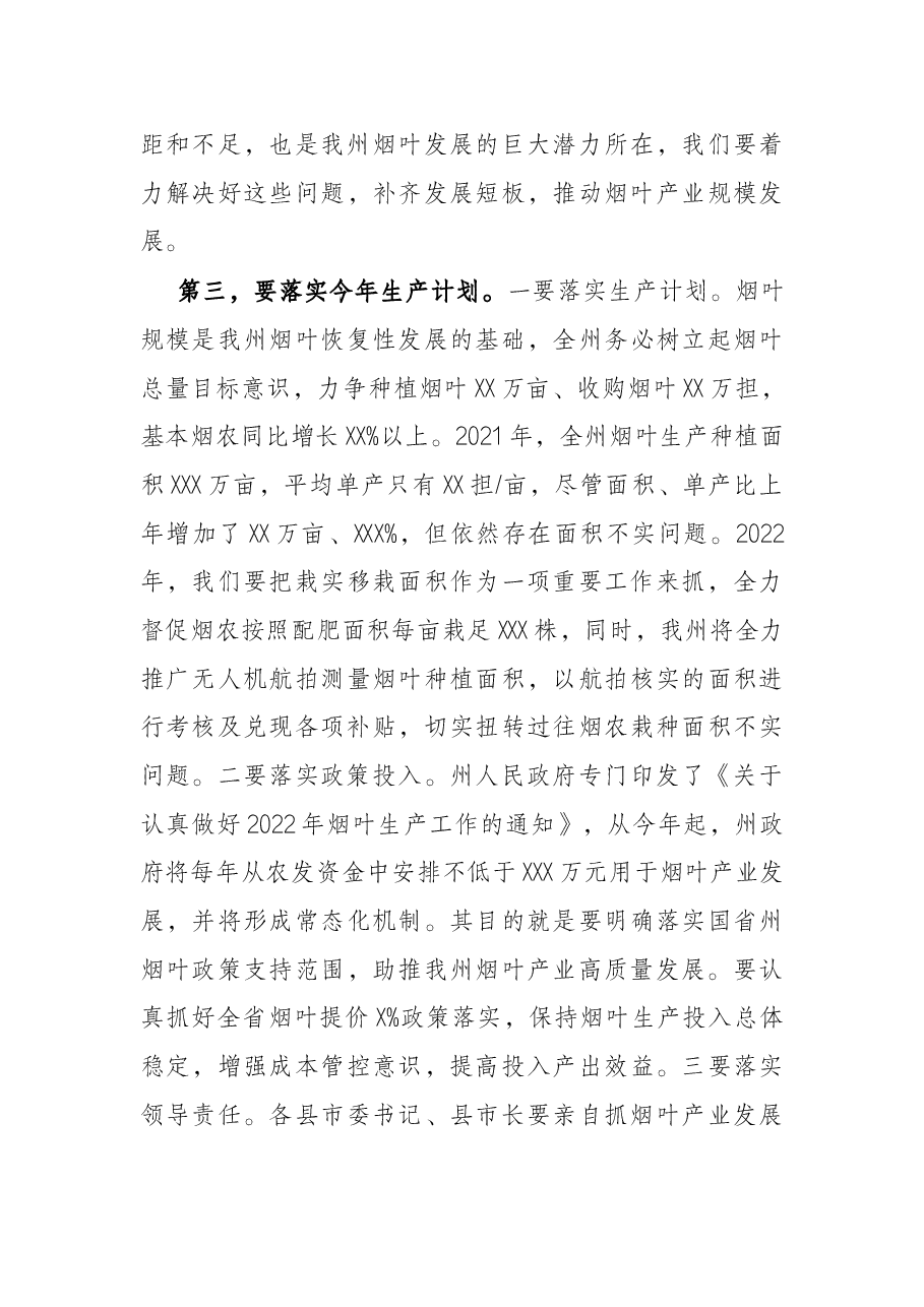 在2022年全州烟叶工作会上的讲话.docx,第4页预览