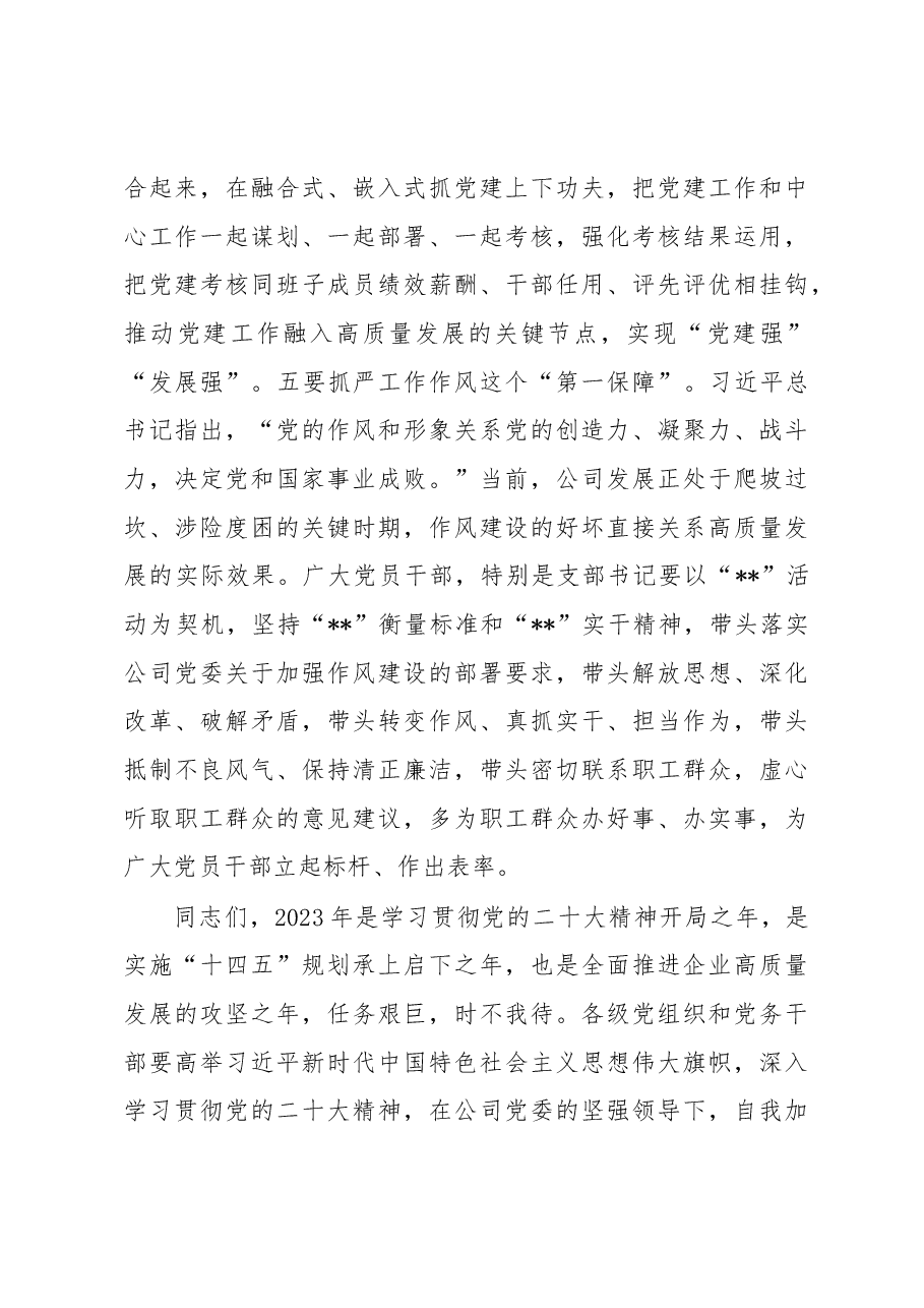 在公司2022年度党支部书记抓基层党建述职评议会议上的讲话.docx,第4页预览