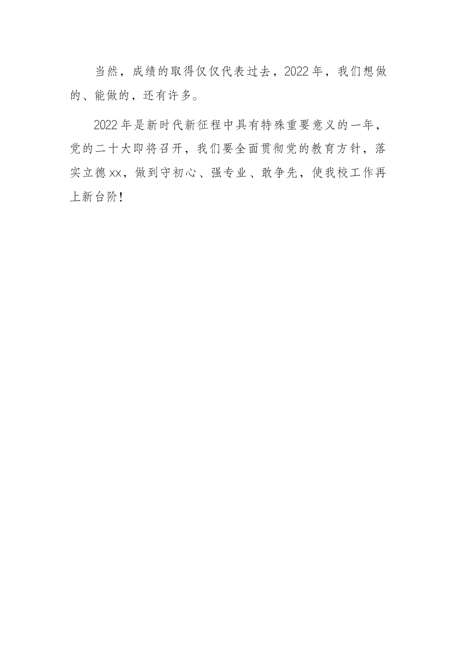校长在2022年春季开学工作会议上的讲话.docx，第4页预览