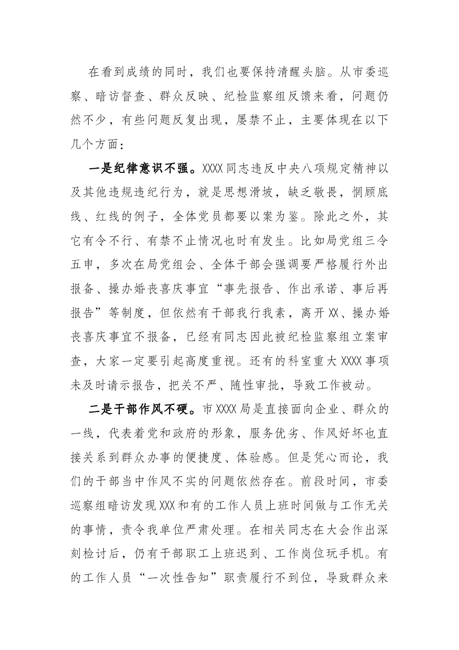 在机关全体党员警示教育大会上的讲话.docx,第2页预览