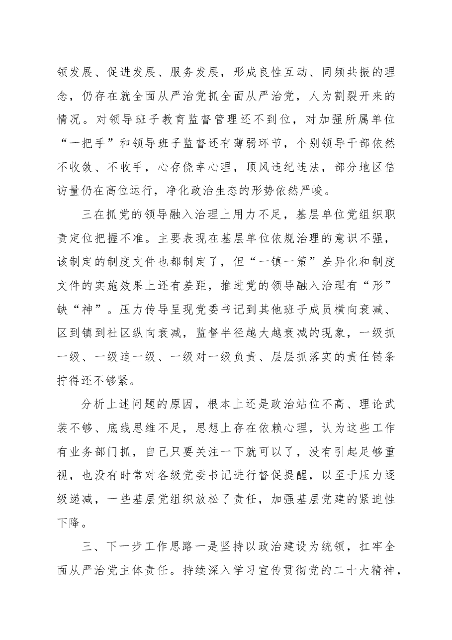 2022年区党委书记抓基层党建述职报告.docx，第4页预览