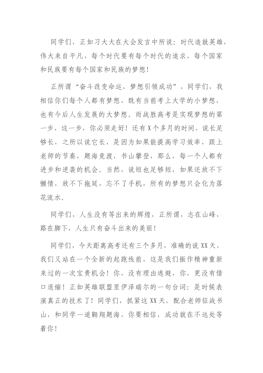 在2021届高三誓师大会上的讲话.docx,第3页预览