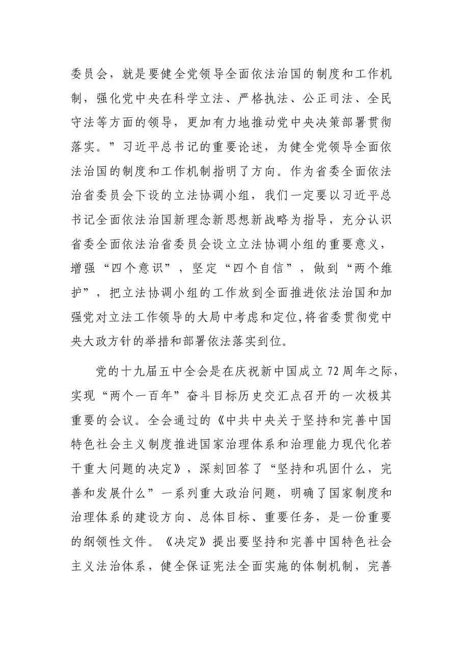 在省委全面依法治省委员会立法协调小组第一次全体会议上的讲话.docx,第3页预览