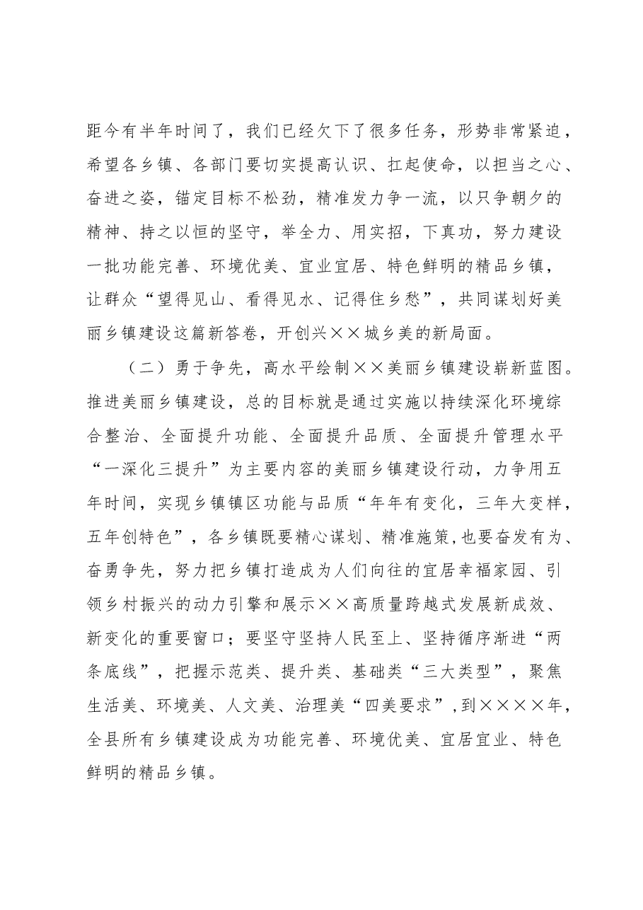 县领导在乡镇乡村建设工作推进会上的讲话.docx,第2页预览