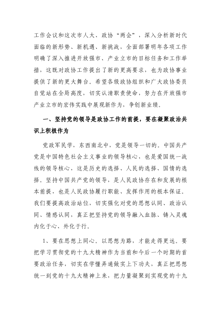 在政协闭幕会上的讲话.docx,第3页预览