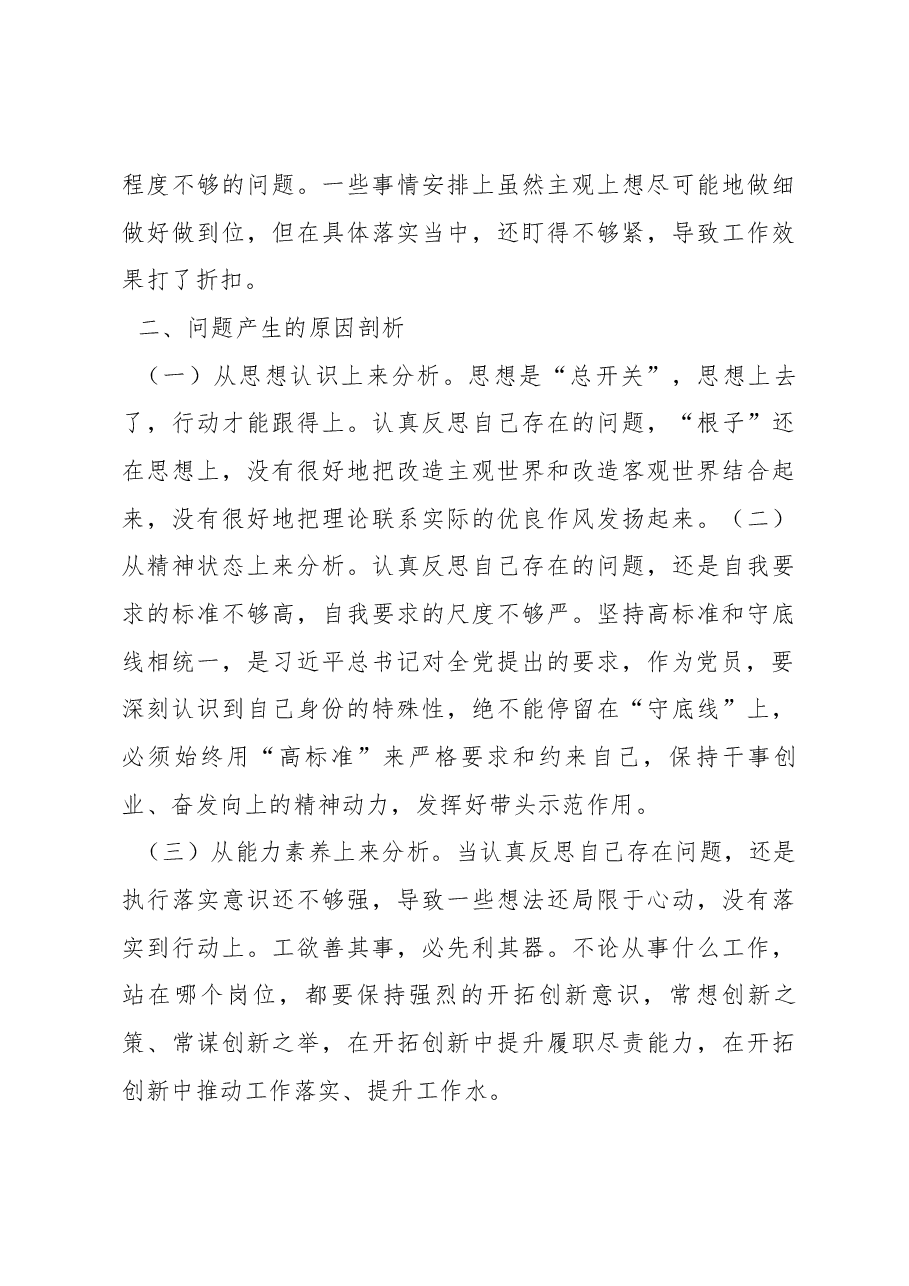 新疆普通党员2023年组织生活会对照检查材料(新时代党的治疆方略).docx,第4页预览