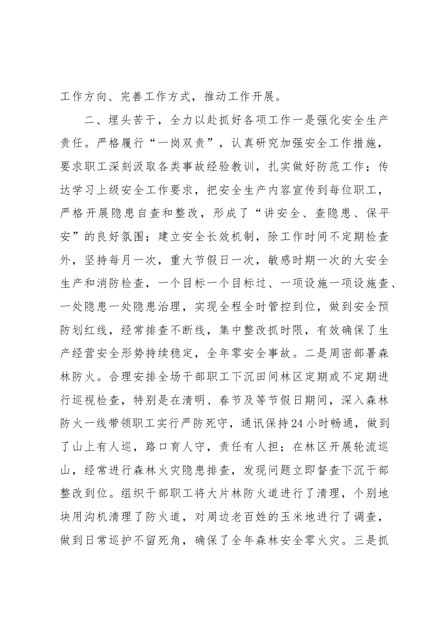 2022年基层国企分管领导述职述责述廉报告.docx,第2页预览