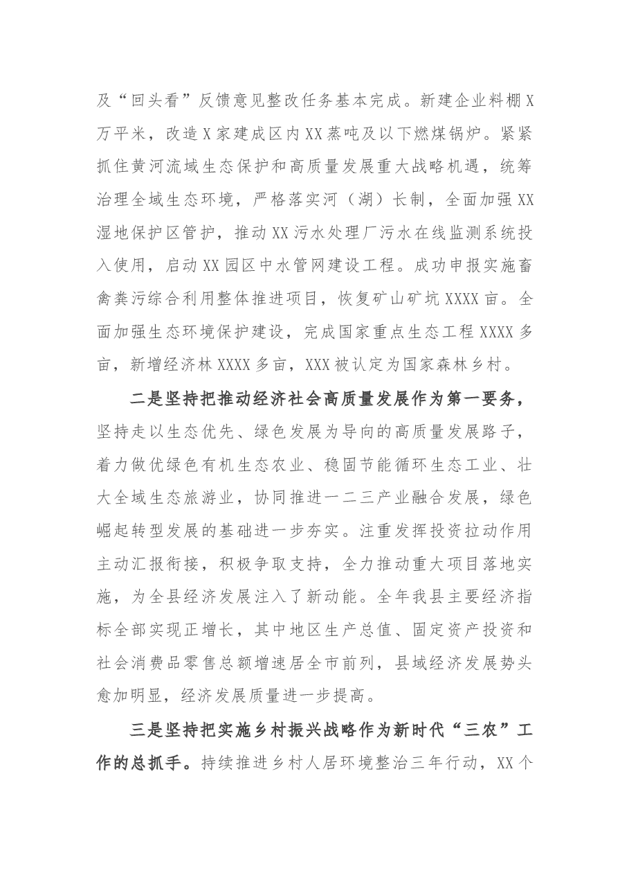 县委书记2021年述职述廉述法报告.docx，第4页预览