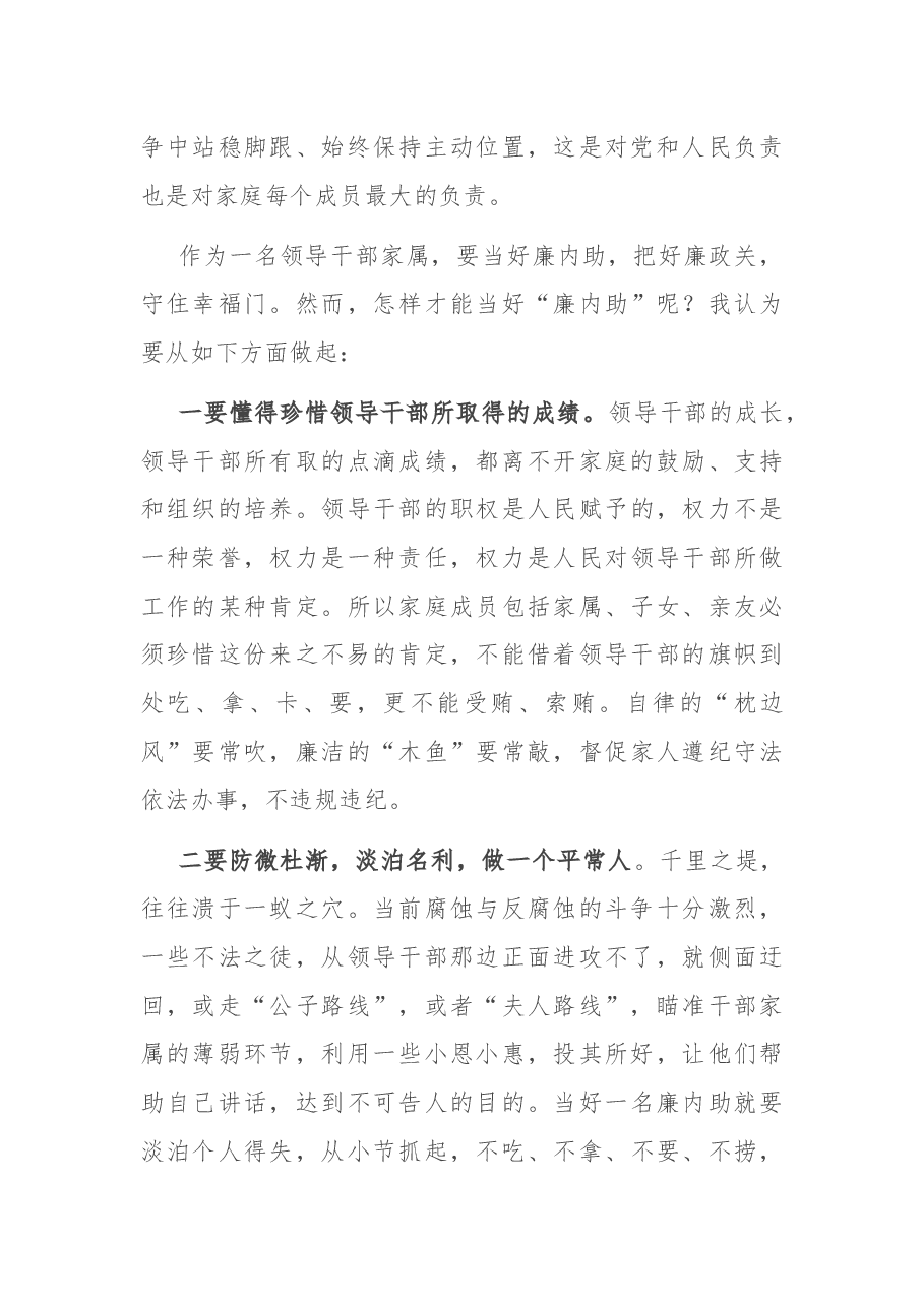 在领导干部家属座谈会上的讲话.docx,第4页预览