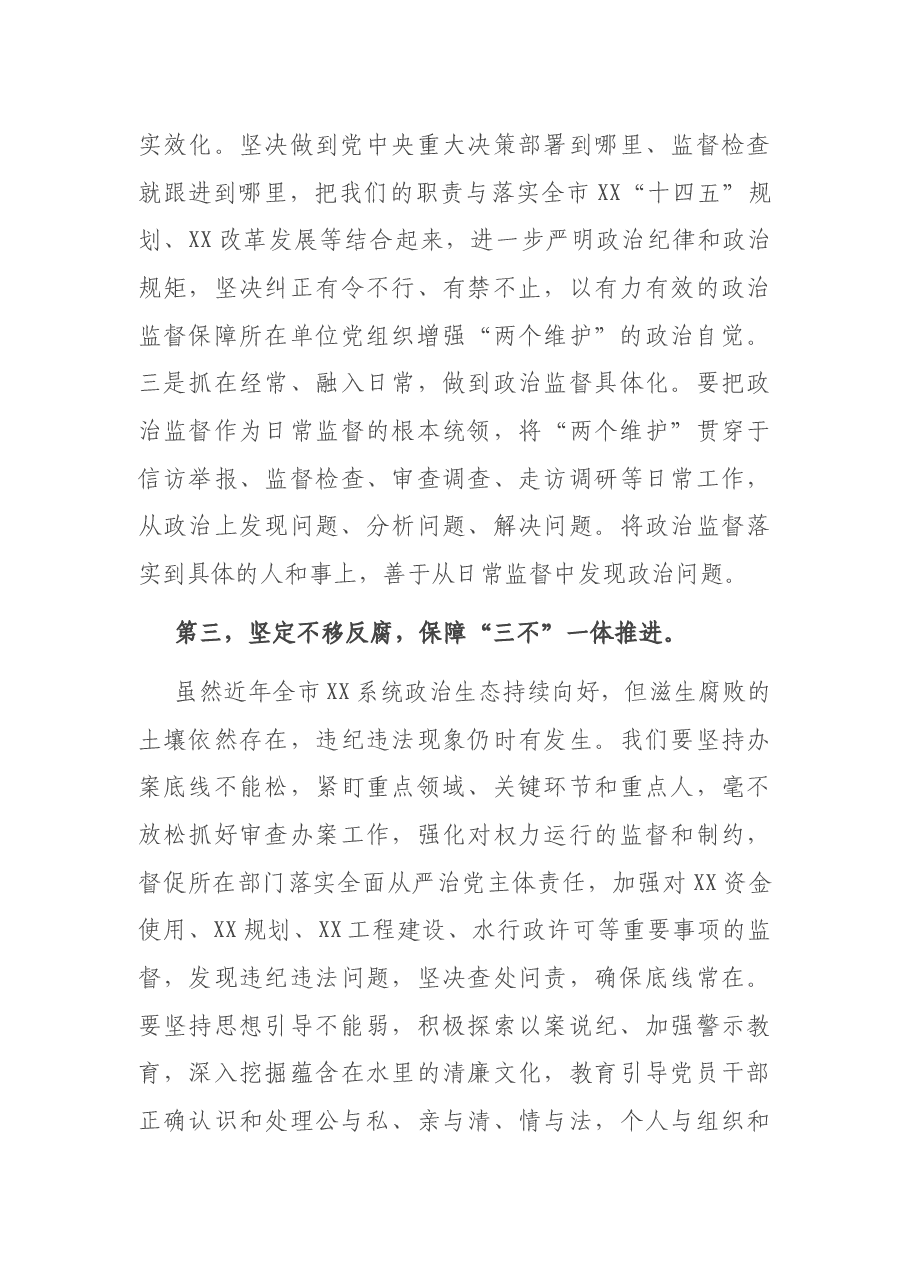 在2021年全市XX系统党风廉政建设工作会议上的讲话.docx,第3页预览
