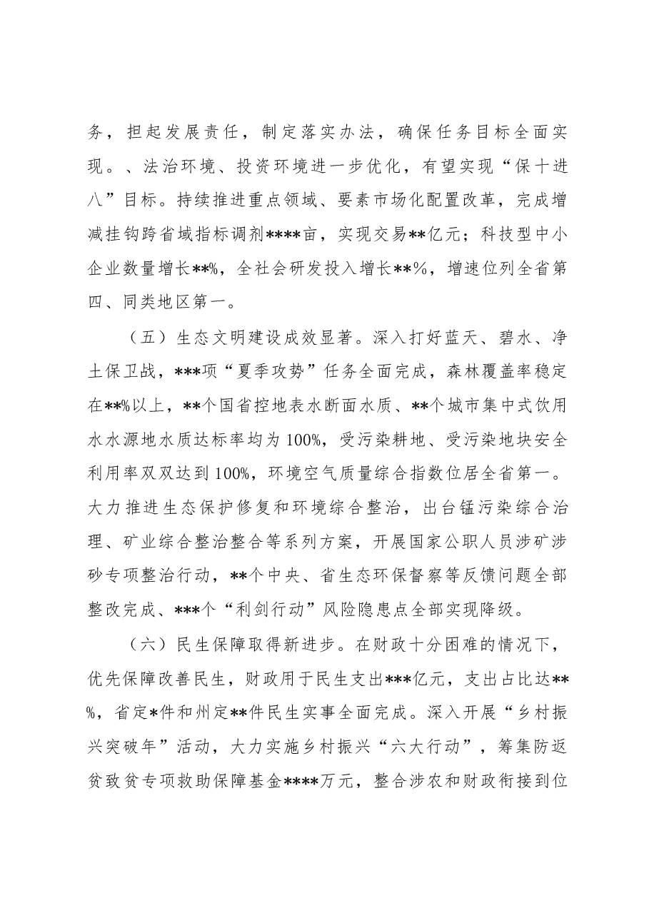 在2023年州委经济工作会议上的讲话.docx,第4页预览
