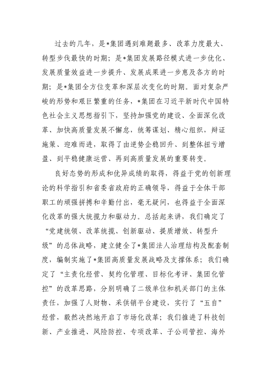 在集团“全面深化改革年”动员部署大会上的讲话.docx，第2页预览