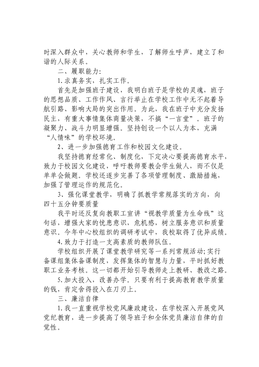 校长个人述职报告.docx,第2页预览