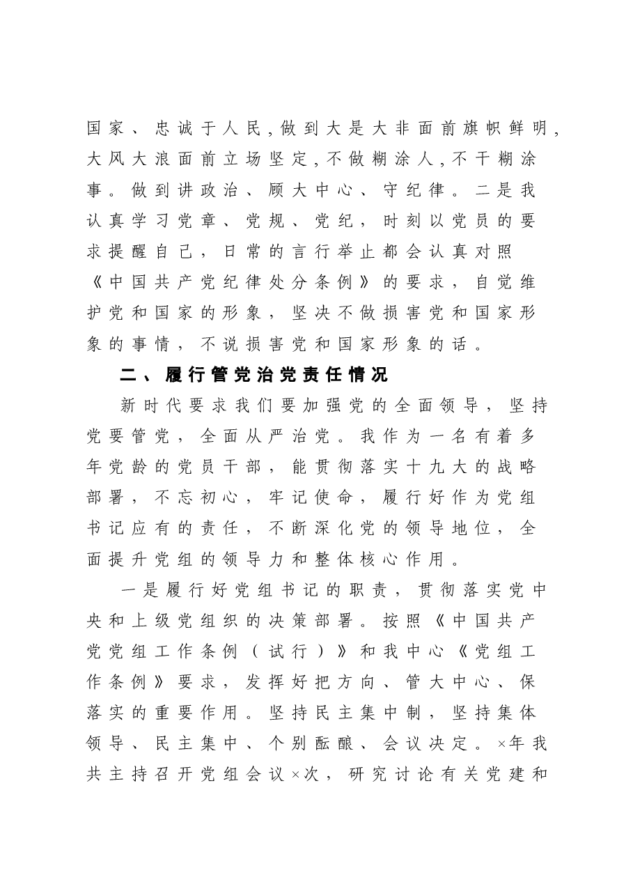 2020年度个人述责述廉报告.doc,第2页预览