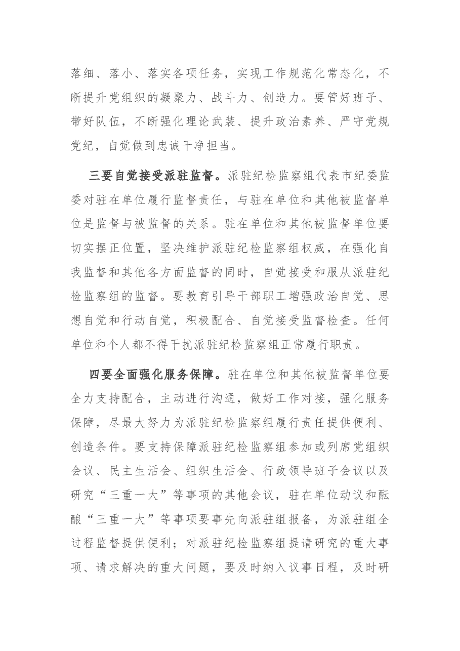 在市纪委监委派驻监督工作推进会议上的讲话.docx,第3页预览