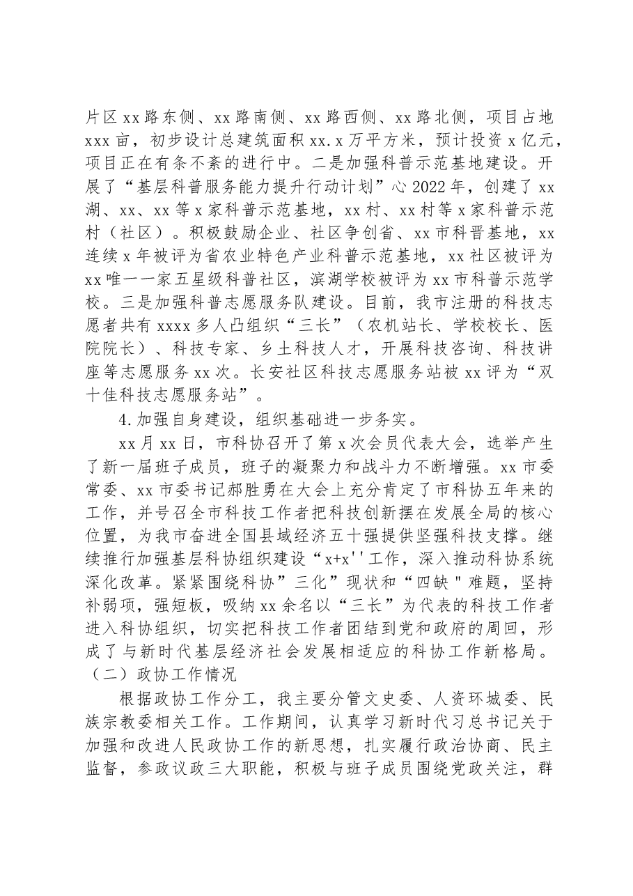 (5篇)党员领导干部2022年述职述廉报告汇编.docx,第4页预览