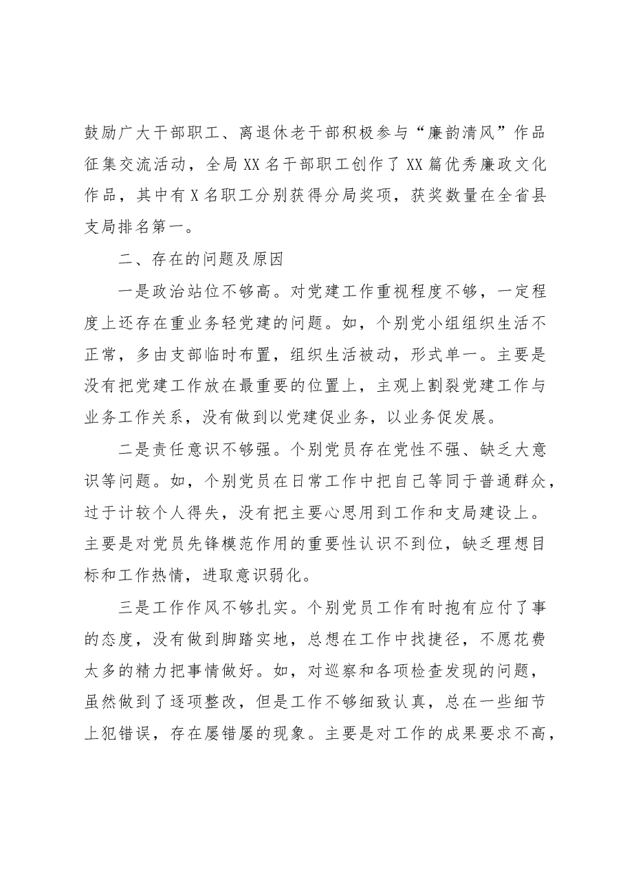 2022年度基层党建述职报告.docx,第4页预览