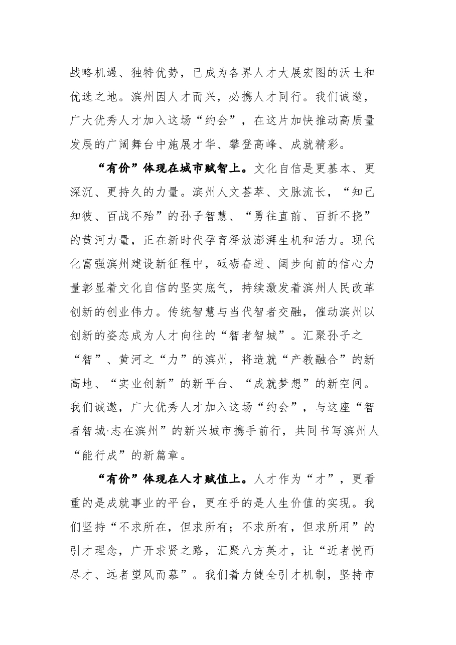 在第二届滨州人才节启动仪式暨人才高峰荟活动上的主旨讲话.docx,第4页预览