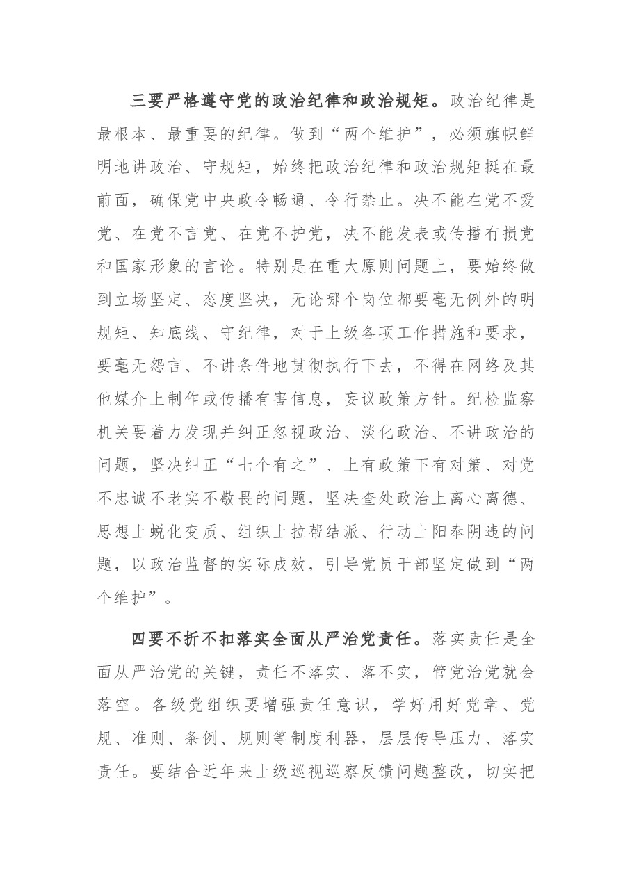 在经济技术开发区纪工委（扩大）会议上的讲话.docx，第3页预览