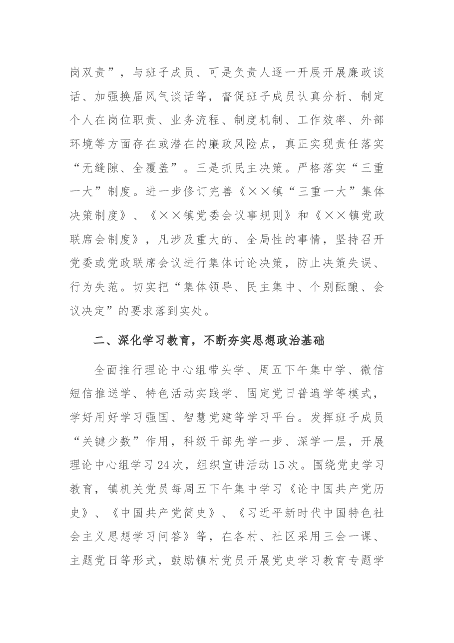 乡镇党委书记履行第一责任人责任情况述责述廉报告.docx，第2页预览
