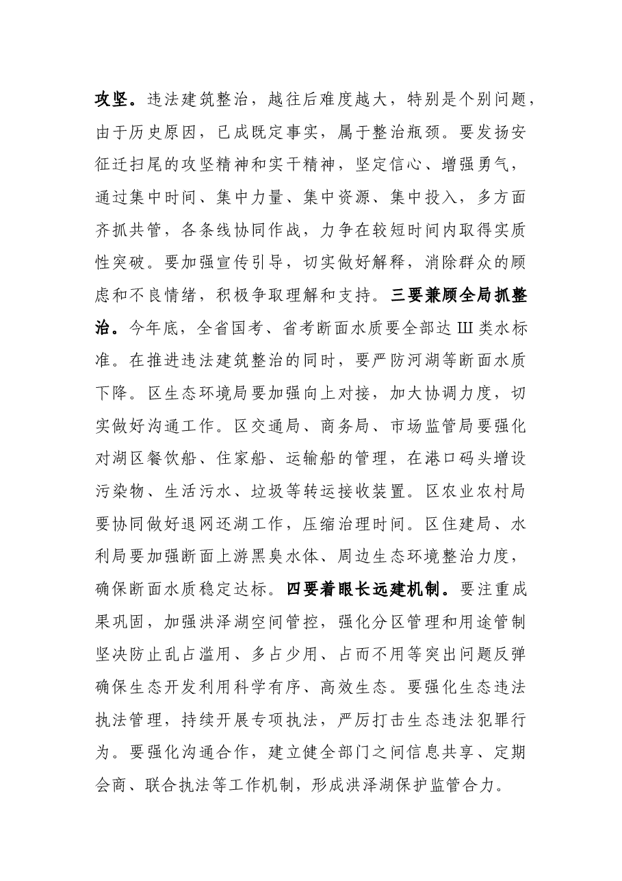 在全区违法建筑整治推进会上的讲话.docx,第4页预览