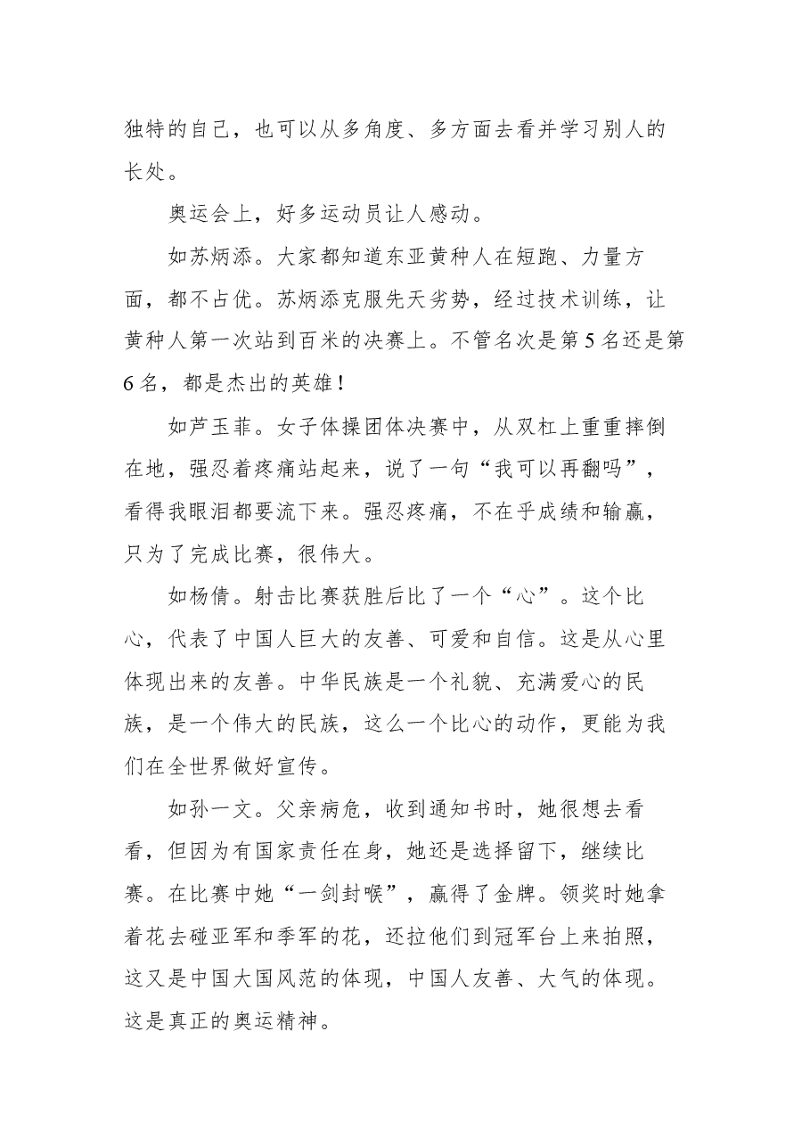 在实习生培训会议上的讲话:青年人的成长之路.docx,第4页预览