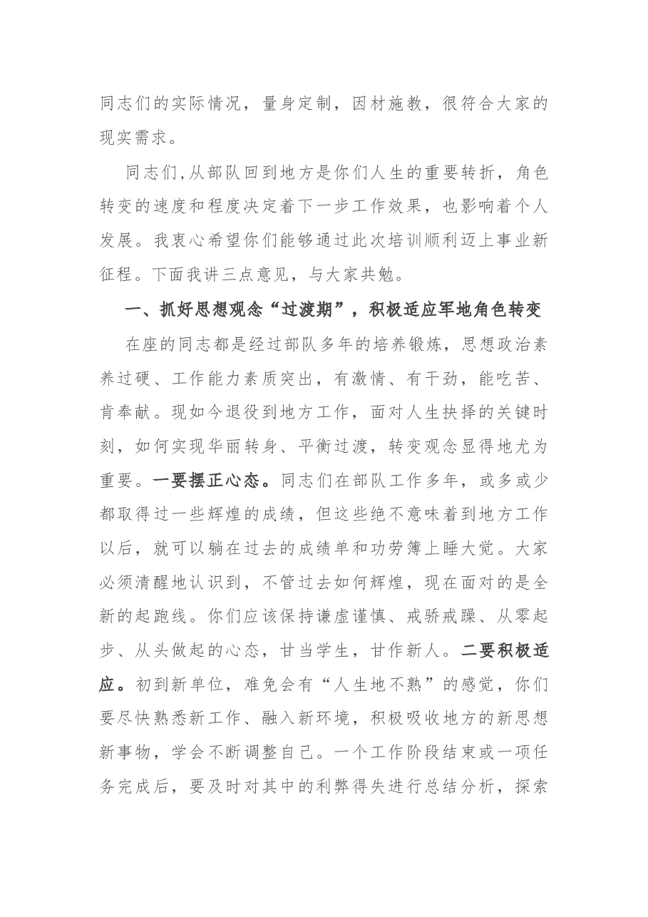 在政府安排工作退役士兵适应性培训班开班式上的讲话.docx,第2页预览
