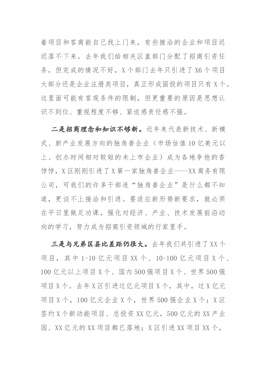在重点项目集中签约暨招商引资工作推进大会上的讲话.docx,第4页预览
