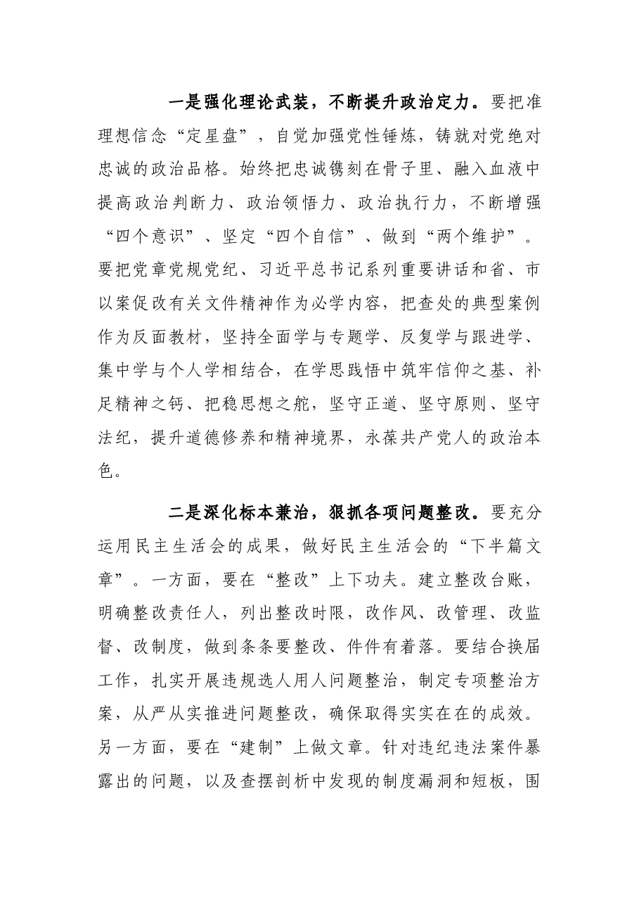 在以案促改专题民主生活会上的讲话.docx,第2页预览