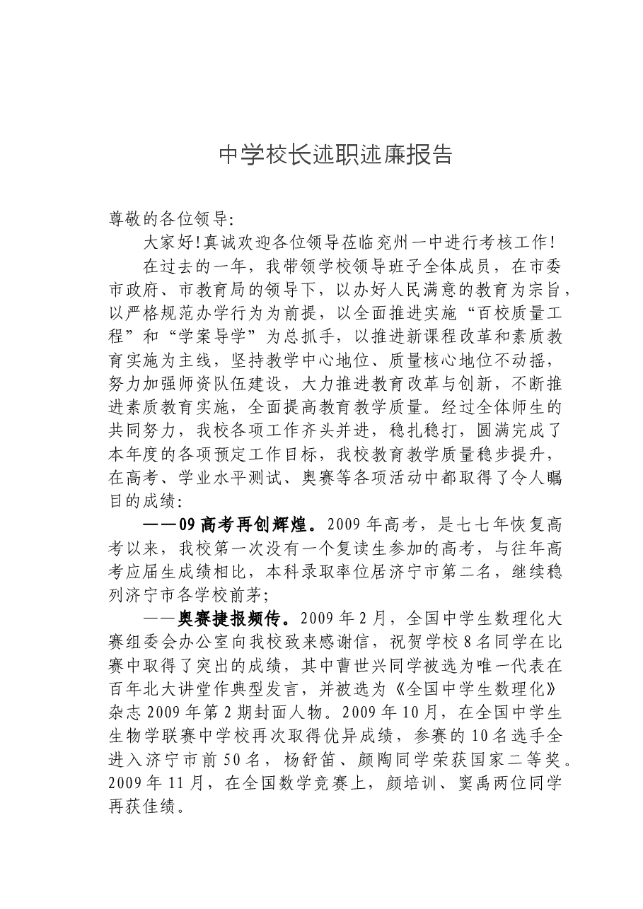 中学校长述职述廉报告.docx,第1页预览
