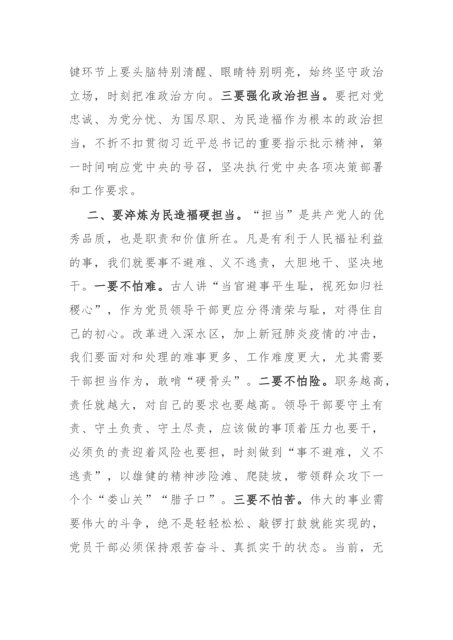 学习考察调研时发表重要讲话的研讨发言.docx,第2页预览