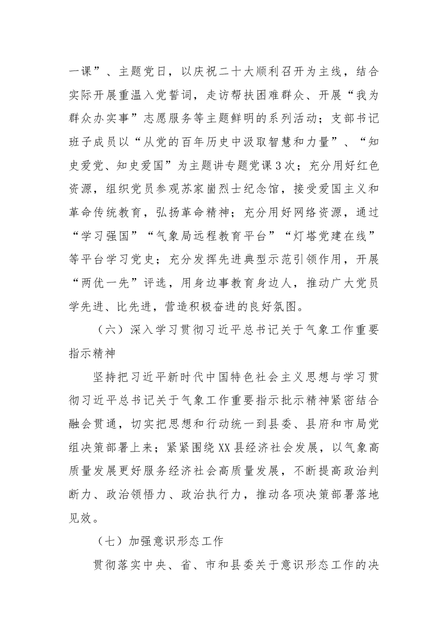 XX局党支部书记2022年抓机关党建工作述职报告.docx,第4页预览